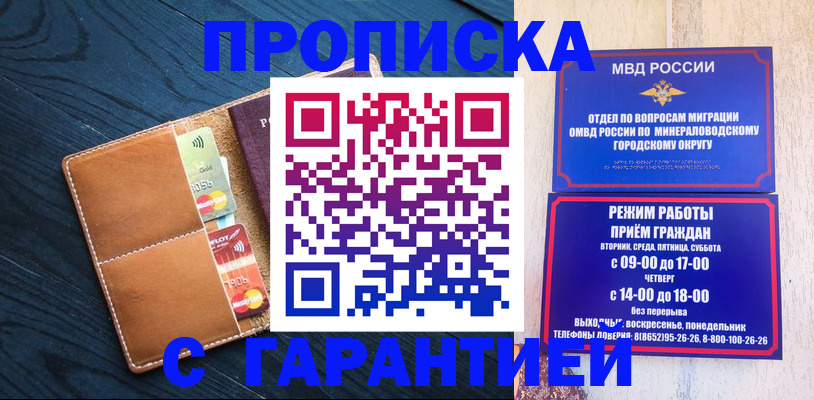 прописка 2025 в Марий Эл